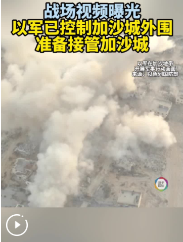 以军已控制加沙城外围