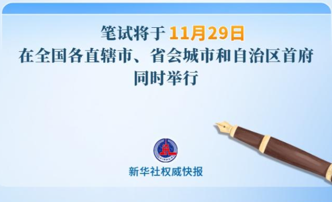2026年度中央机关公开遴选和公开选调公务员报名即将开始