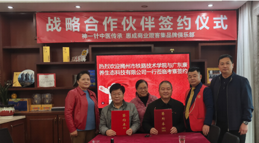 热烈祝贺梅铁技术学院与重九养老产业服务有限公司战略合作推进护理专业共建&惠成商业顶层推介