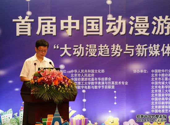 首届中国动漫游戏嘉年华论坛主题研讨会直播