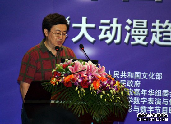 首届中国动漫游戏嘉年华论坛主题研讨会直播