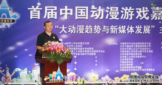 首届中国动漫游戏嘉年华论坛主题研讨会直播