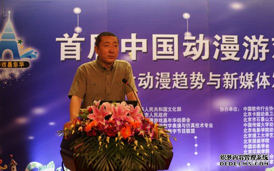 首届中国动漫游戏嘉年华论坛主题研讨会直播