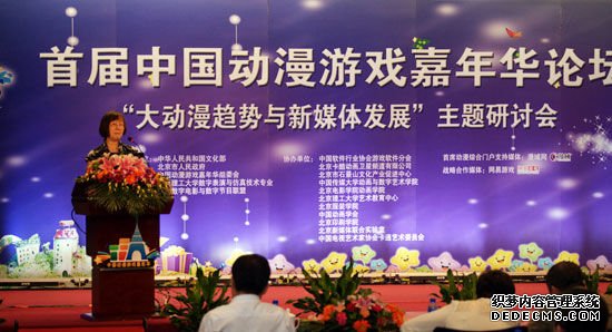 首届中国动漫游戏嘉年华论坛主题研讨会直播