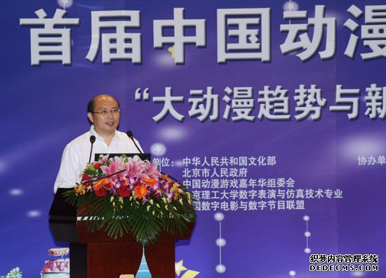 首届中国动漫游戏嘉年华论坛主题研讨会直播