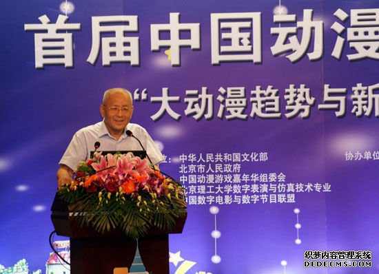 首届中国动漫游戏嘉年华论坛主题研讨会直播