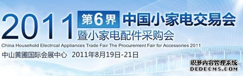 中山小家电展相关 