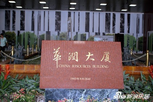 记者实名举报副部级官员华润董事长巨额贪腐
