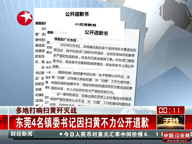 多地打响扫黄歼灭战截图
