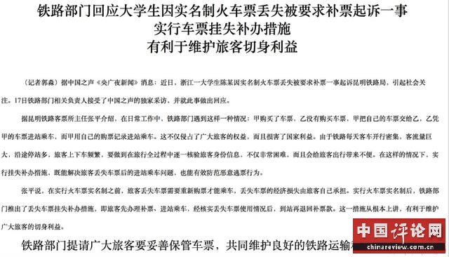 铁路部门回应“车票丢失被迫补票”：到站再退款