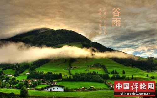 谷雨的情致和召唤 谷雨的情致和召唤