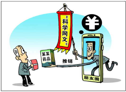不能任由医疗“伪科普”害人