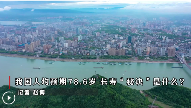 人均预期78.6岁，如何迎接长寿“新常态”？