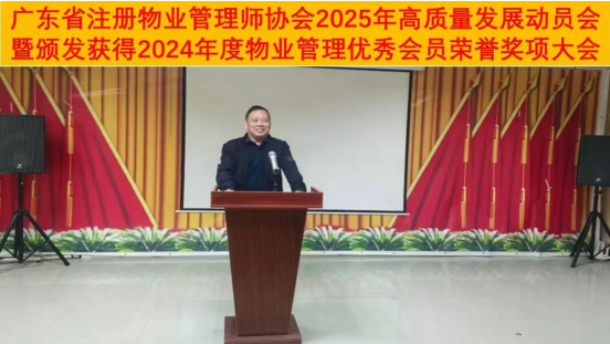 广东省注册物业管理师协会积极响应新时代号角走高质量发展道路